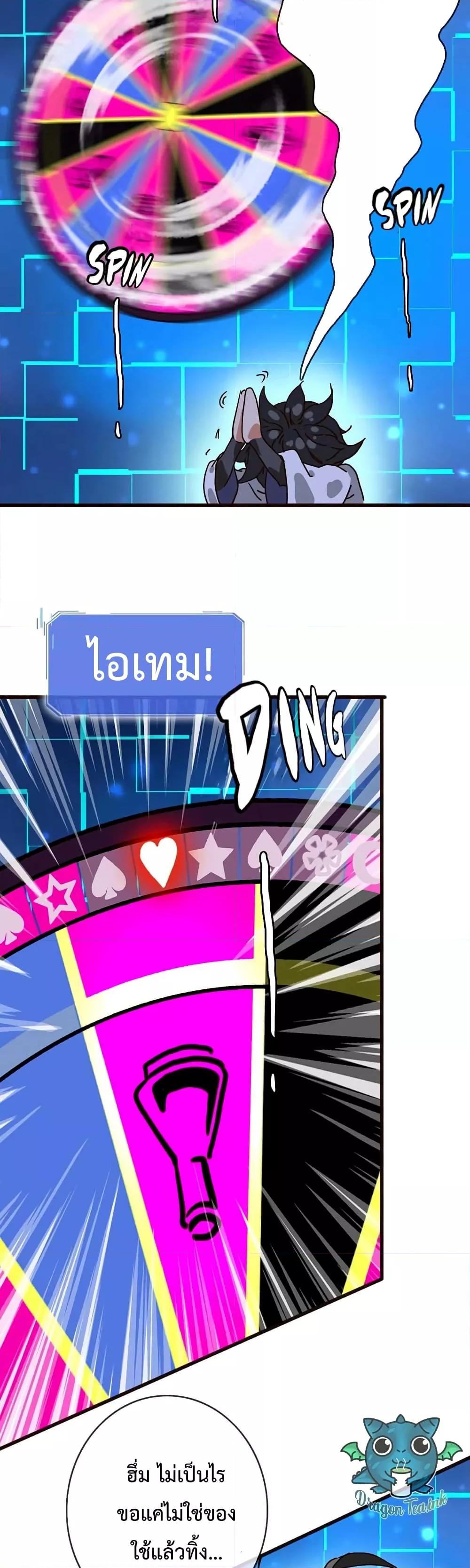 Crazy Leveling System ระบบกาวสุดระห่ำ ตอนที่ 22 (27)